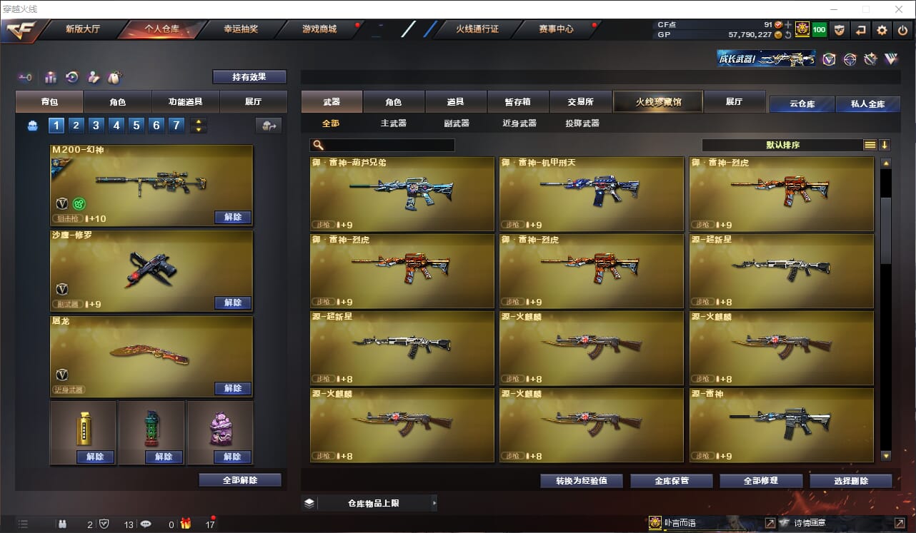 CFQM31990穿越火线账号详情图27 CFQM31990穿越火线账号详情图27