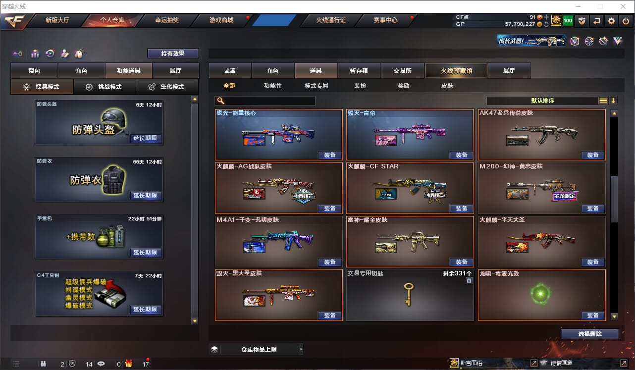CFQM31990穿越火线账号详情图19 CFQM31990穿越火线账号详情图19