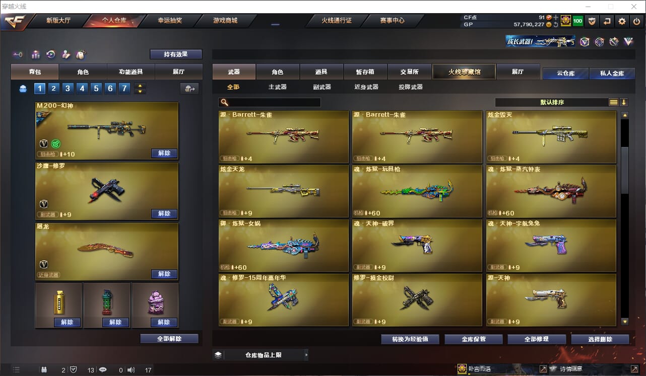 CFQM31990穿越火线账号详情图13 CFQM31990穿越火线账号详情图13