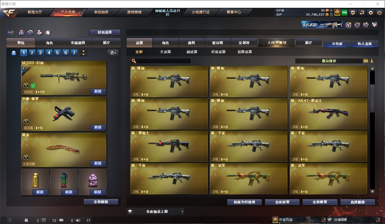 CFQM31990穿越火线账号详情图11 CFQM31990穿越火线账号详情图11