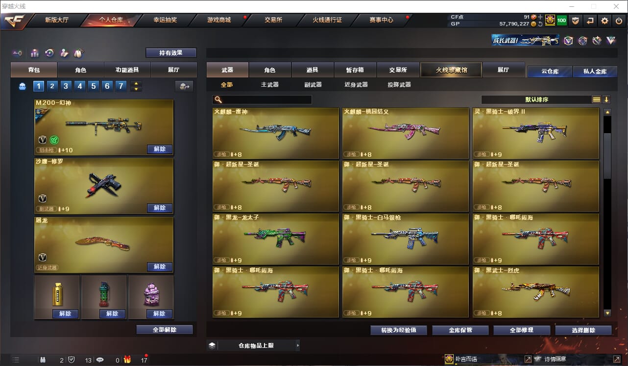 CFQM31990穿越火线账号详情图10 CFQM31990穿越火线账号详情图10