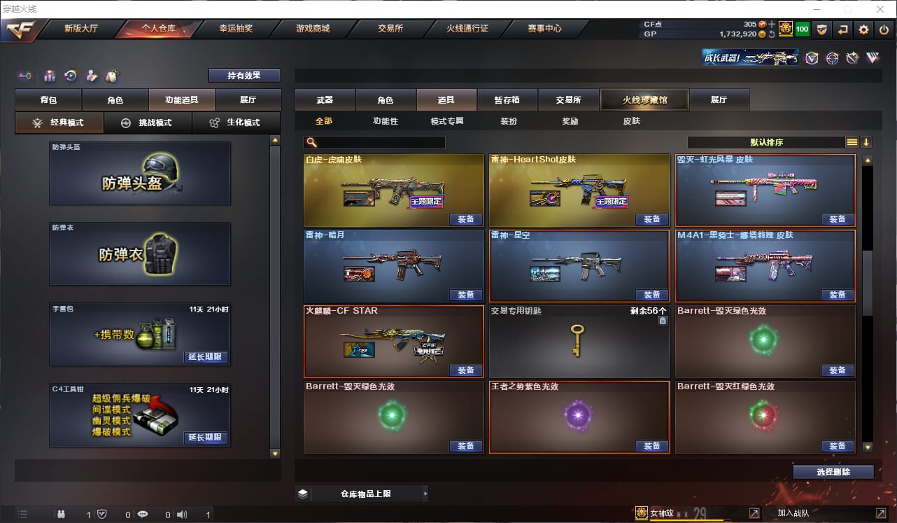 CFQM31990穿越火线账号详情图46 CFQM31990穿越火线账号详情图46