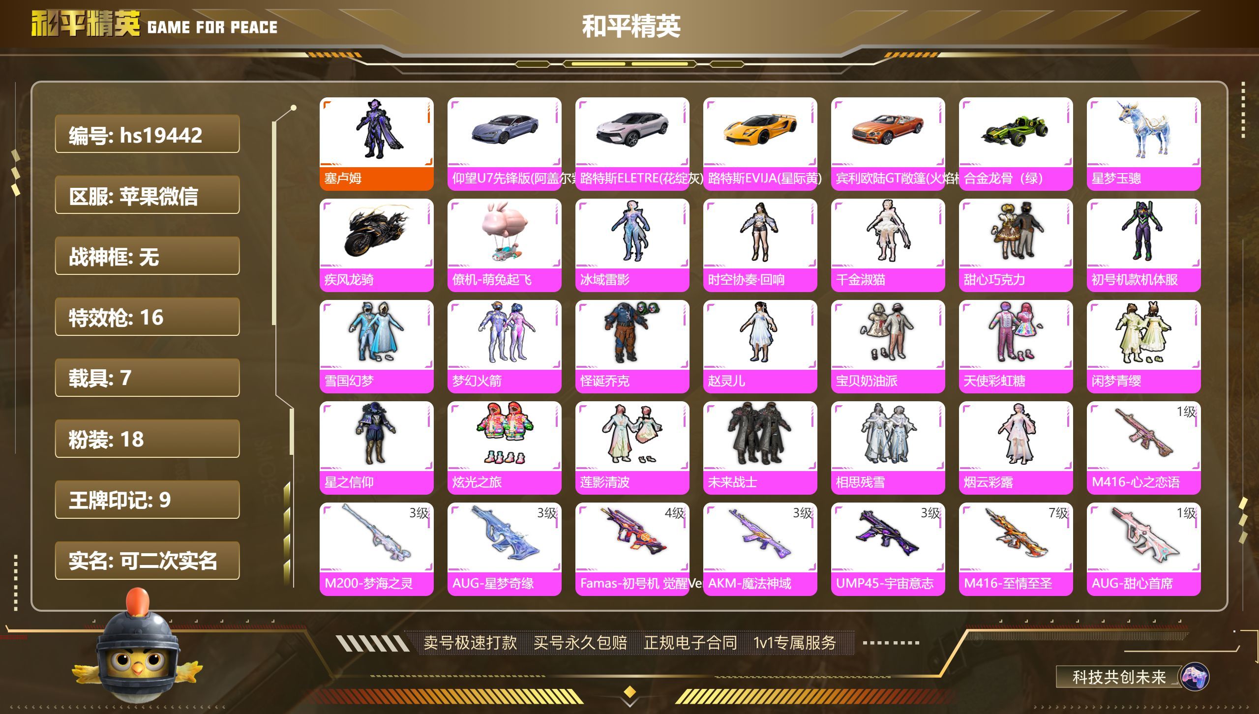 HPKG321448和平精英账号详情图3