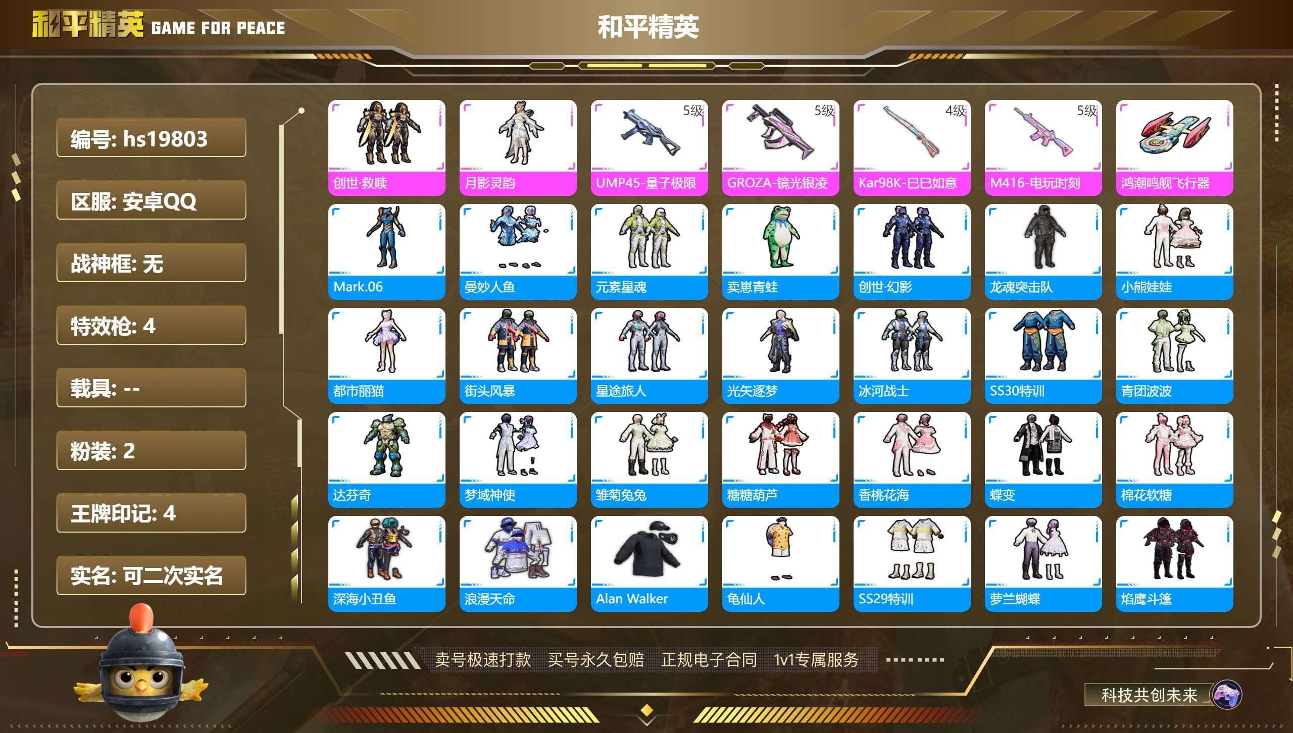 HPKG321433和平精英账号详情图3