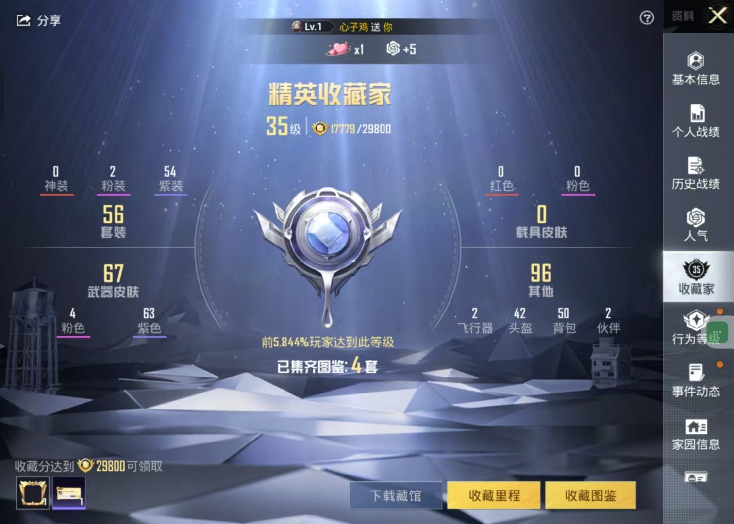 HPKG321433和平精英账号详情图5