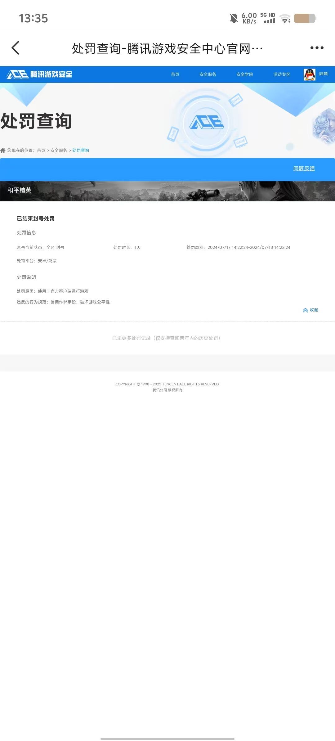 HPKG321433和平精英账号详情图8