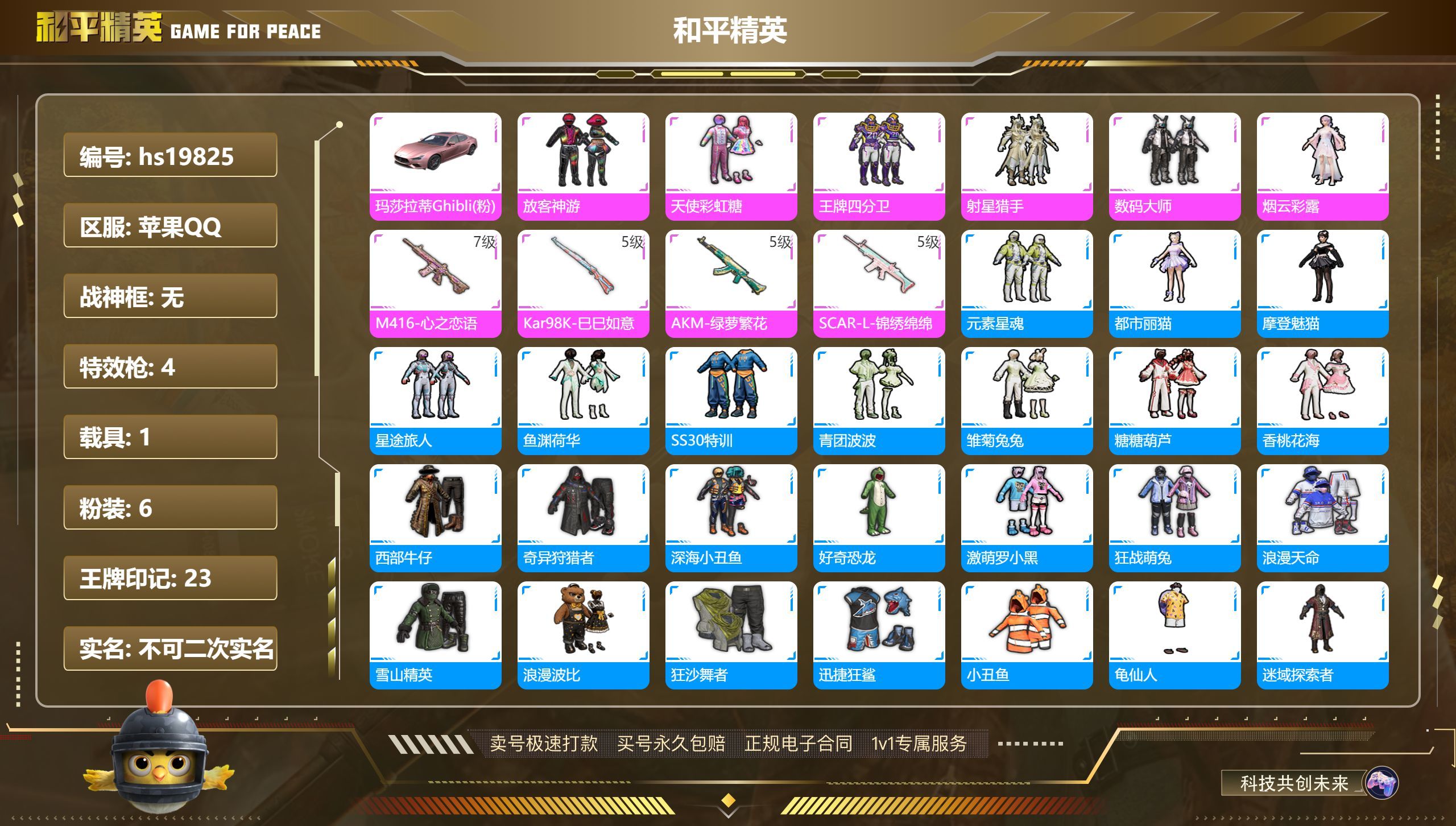 HPKG320242和平精英账号详情图3