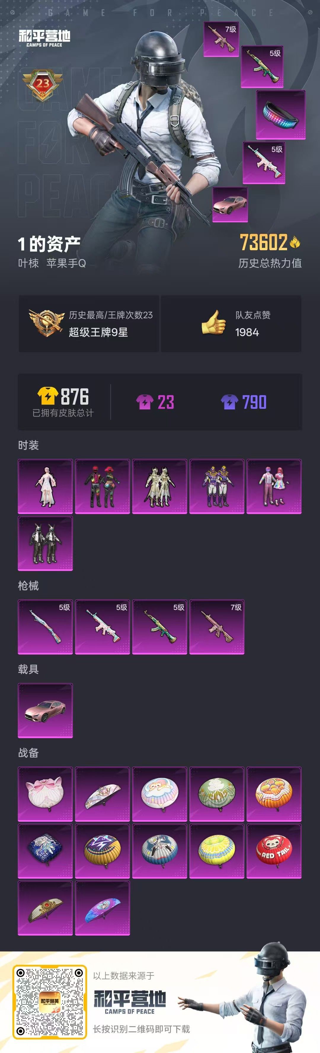 HPKG320242和平精英账号详情图5