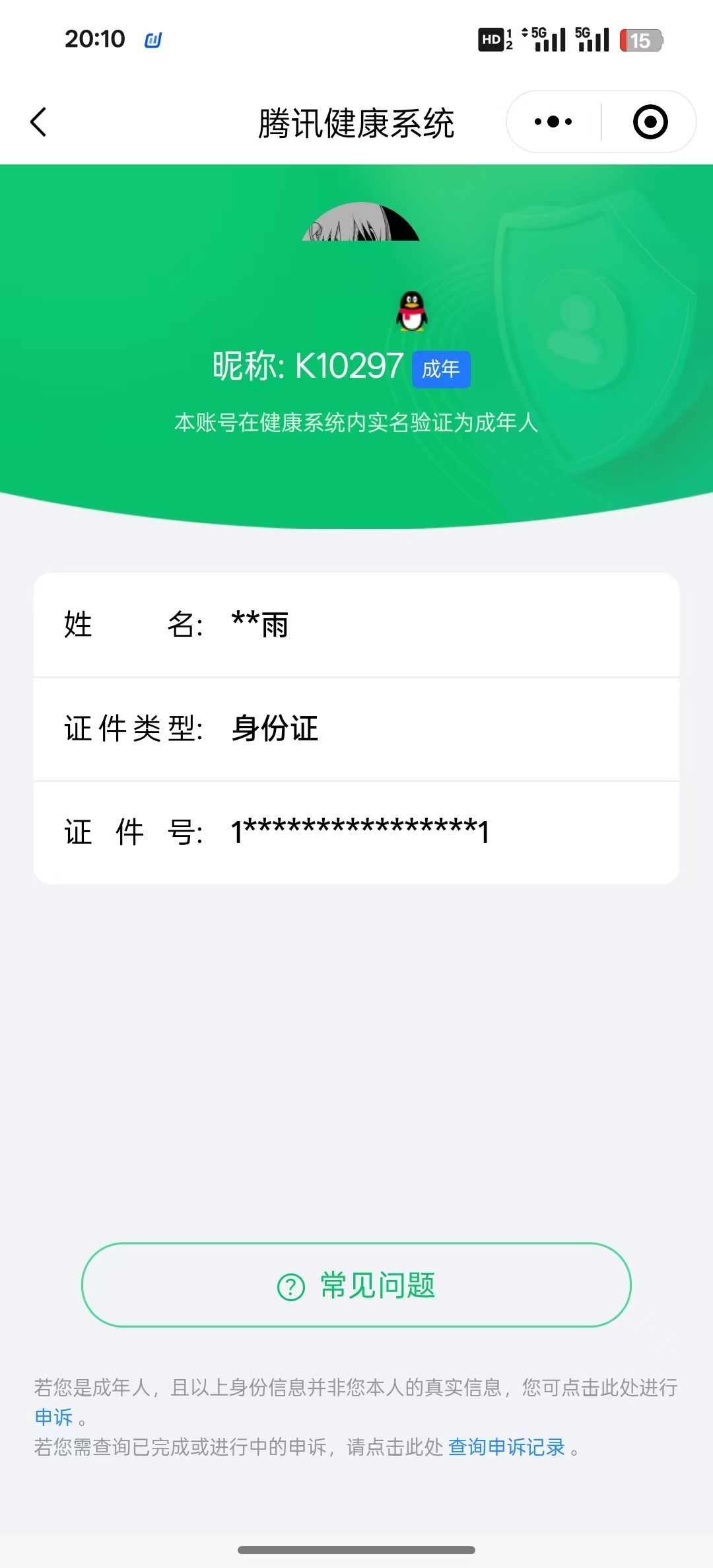 HPKG320242和平精英账号详情图6