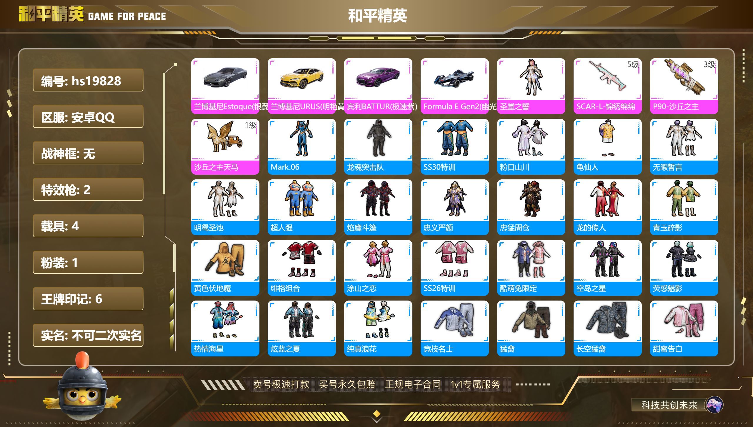 HPKG322556和平精英账号详情图3 HPKG322556和平精英账号详情图3