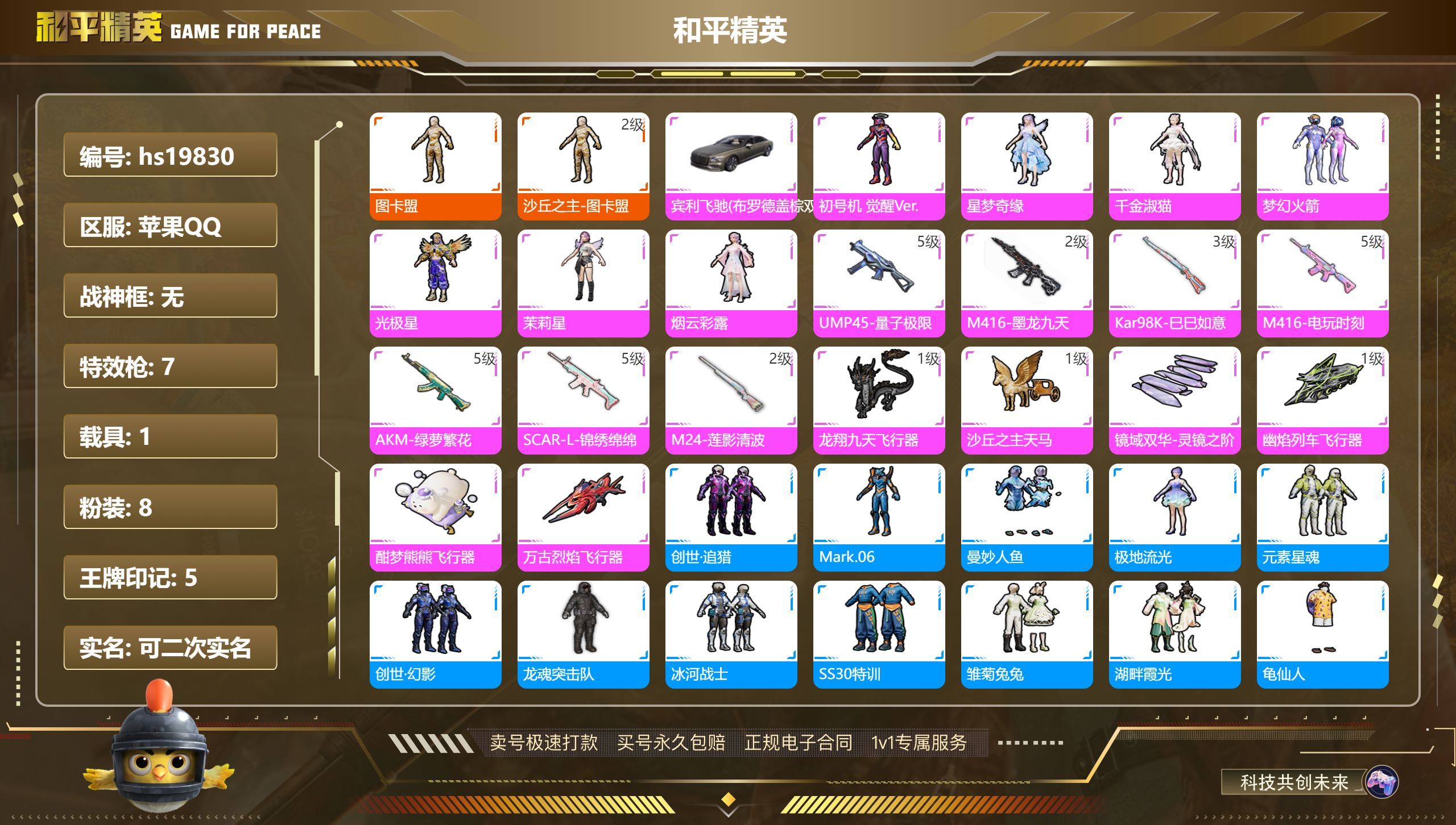 HPKG319339和平精英账号详情图3