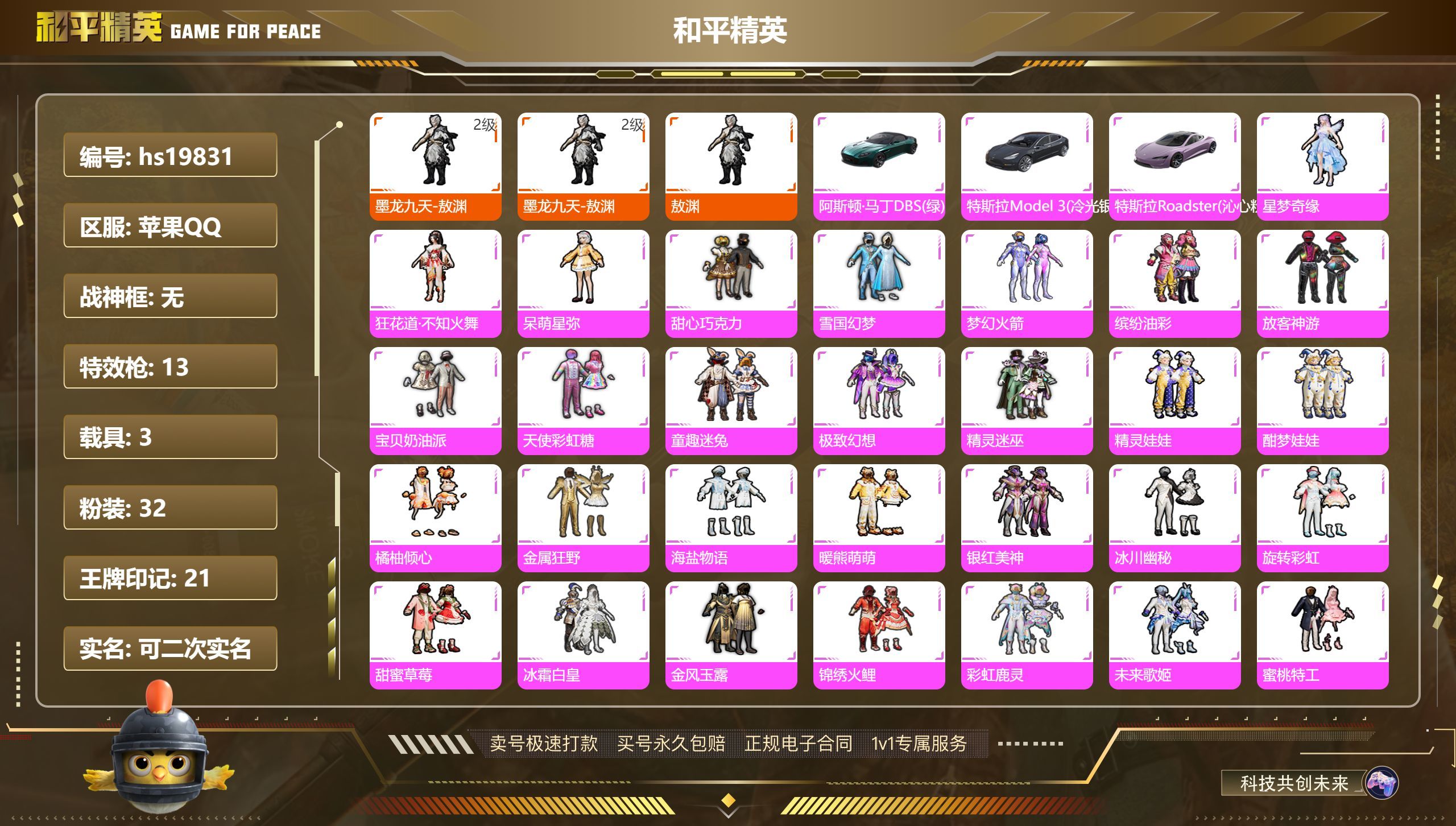 HPKG322553和平精英账号详情图3