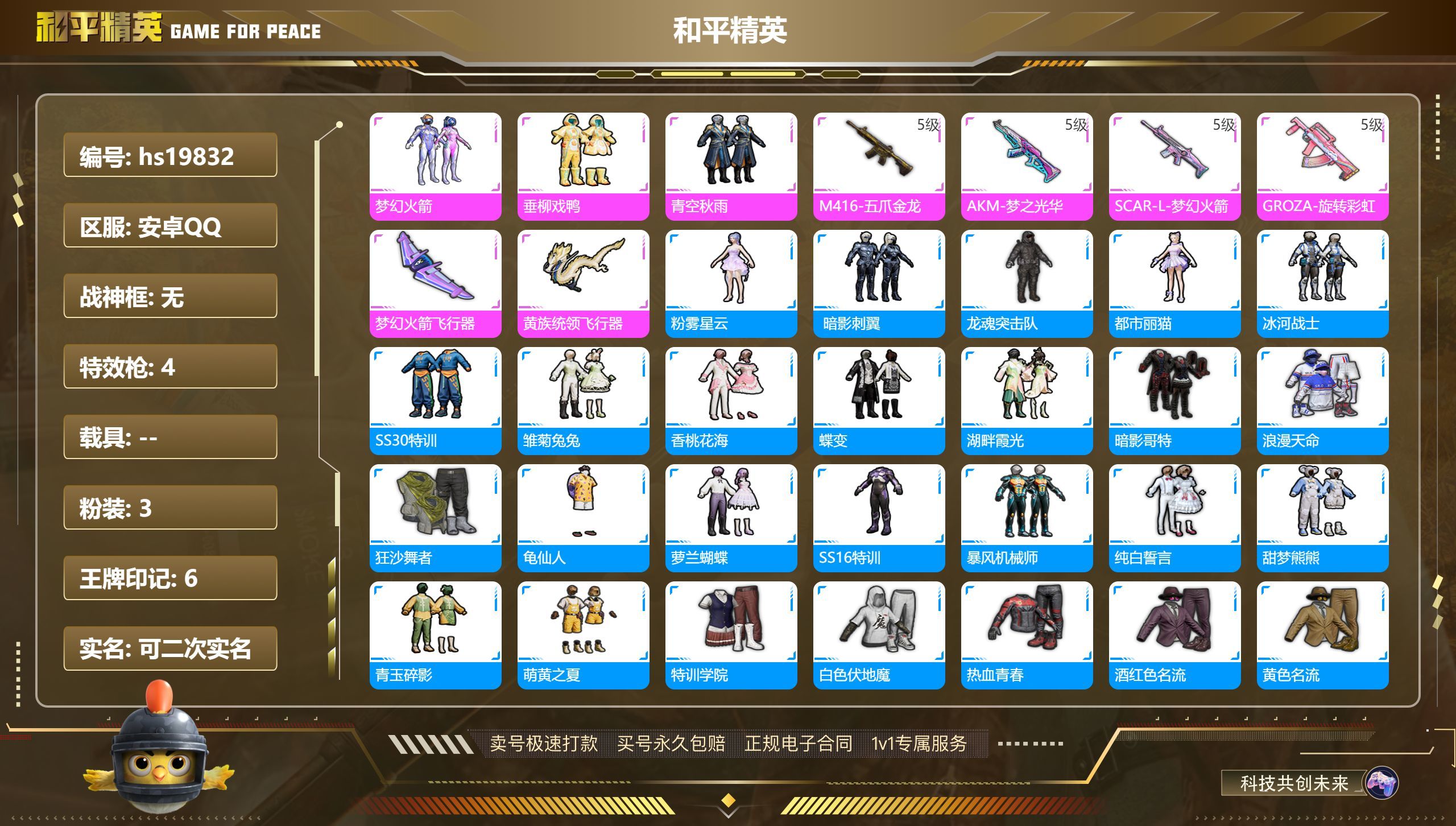HPKG320244和平精英账号详情图3