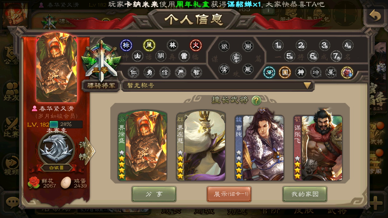263武将骠骑将军 4星界徐盛回廊动态 4...