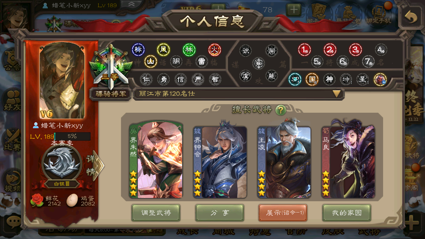 254武将骠骑将军 4星界朱然动态 4星界...