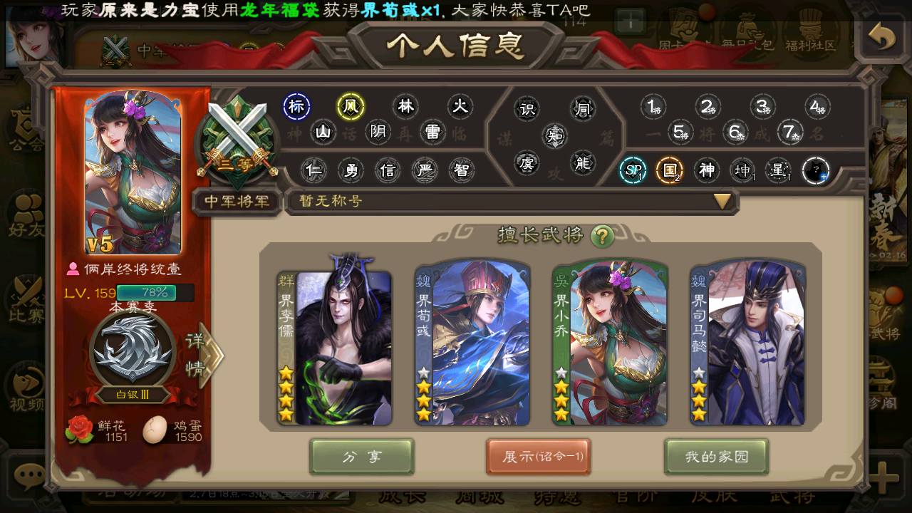 180武将中军将军 神赵云 4星界李儒 谋...