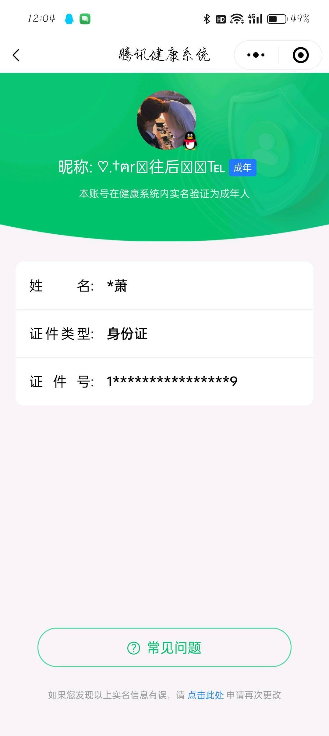 WZKG314496王者荣耀账号详情图9 WZKG314496王者荣耀账号详情图9