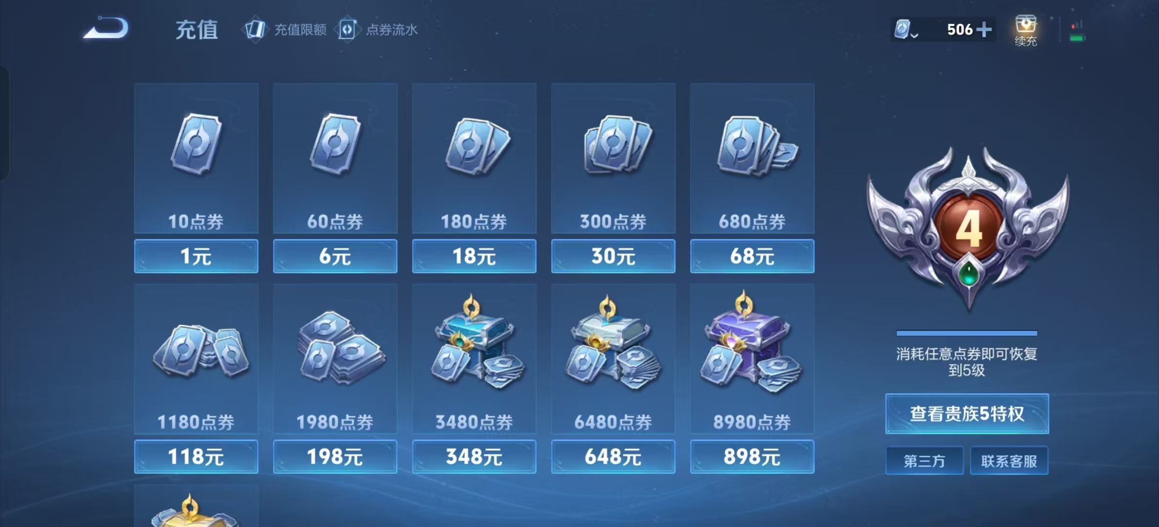 WZKG314489王者荣耀账号详情图4