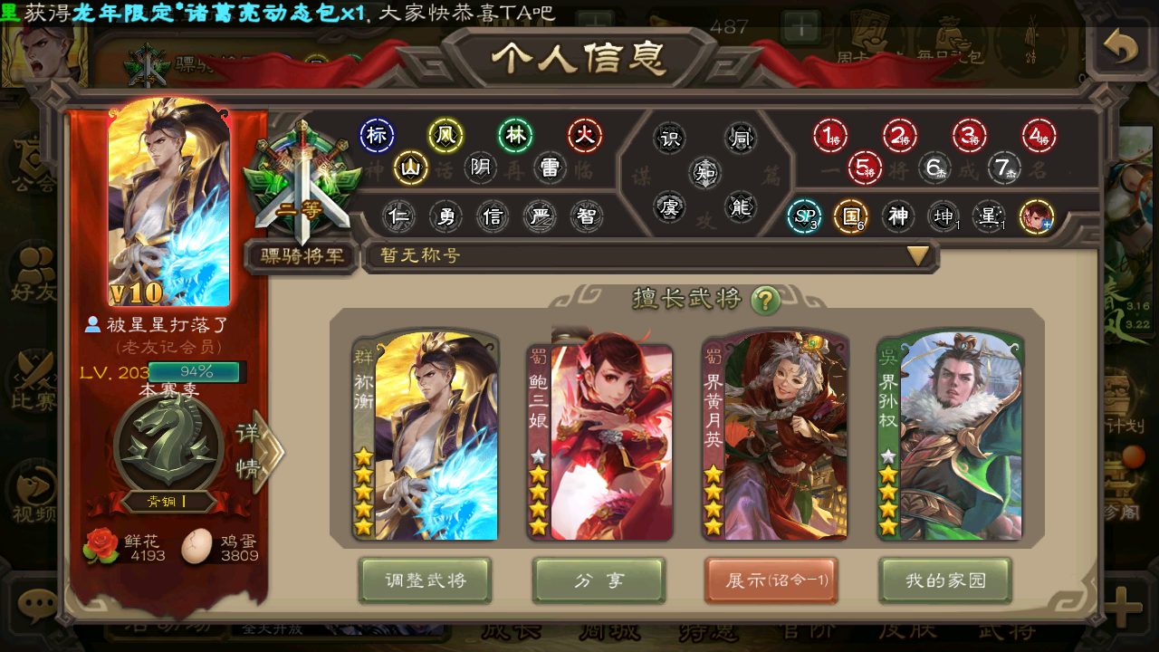 269武将骠骑将军 5星祢衡动态 5星鲍三...
