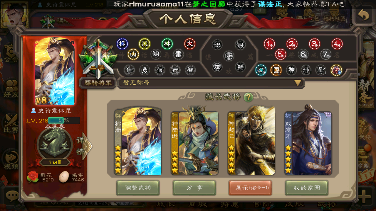 268武将骠骑将军 5星祢衡动态 5星神赵...