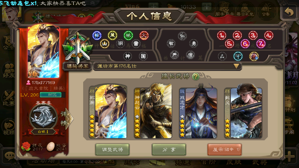 294武将骠骑将军 5星祢衡动态神赵云戏志...