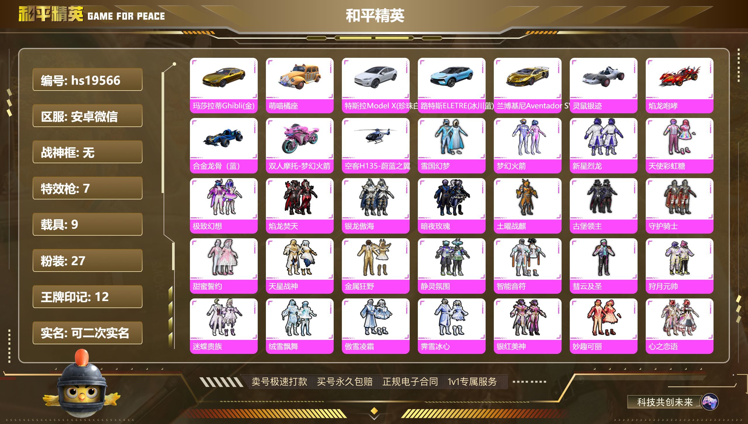 HPKG321739和平精英账号详情图3