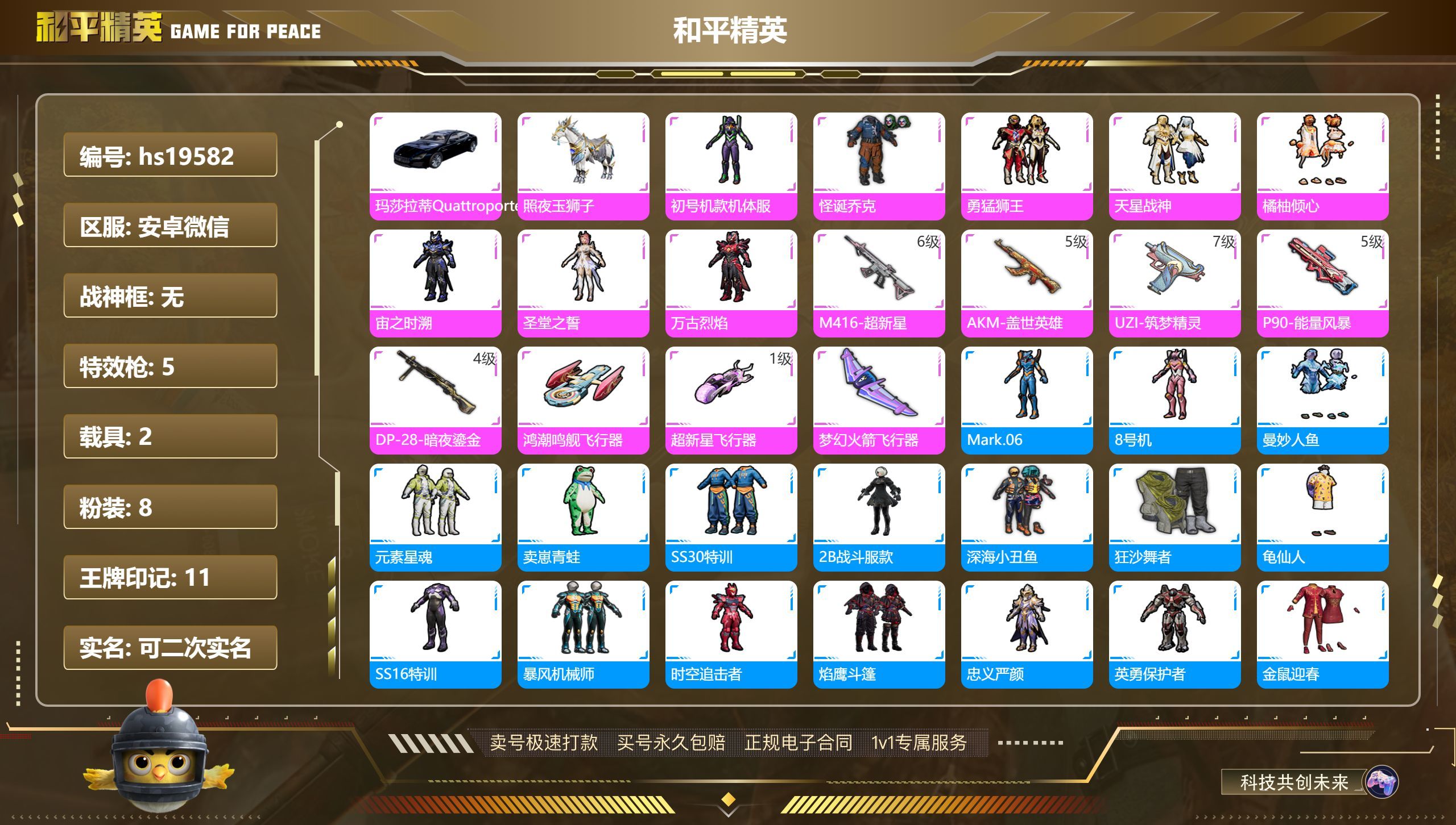 HPKG320170和平精英账号详情图3