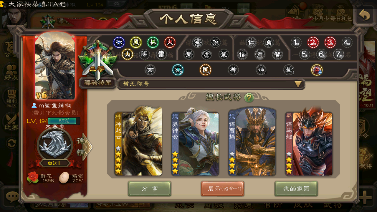 272武将骠骑将军 4星神赵云 4星界钟会...