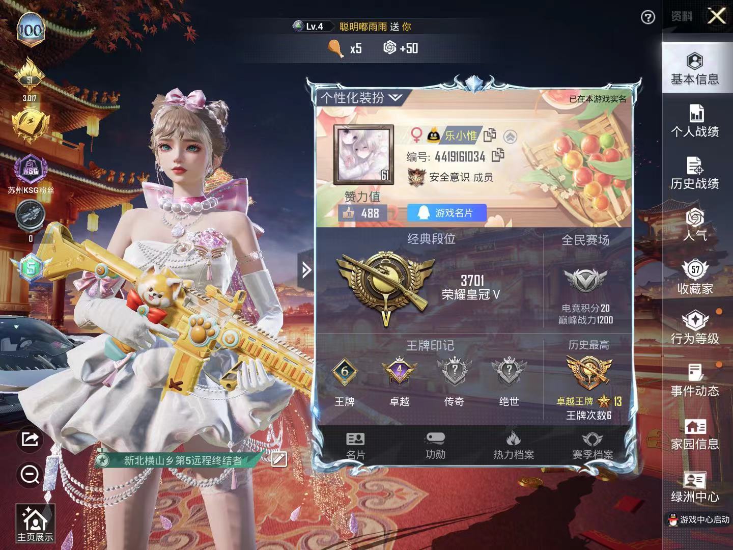 HPKG321747和平精英账号详情图4