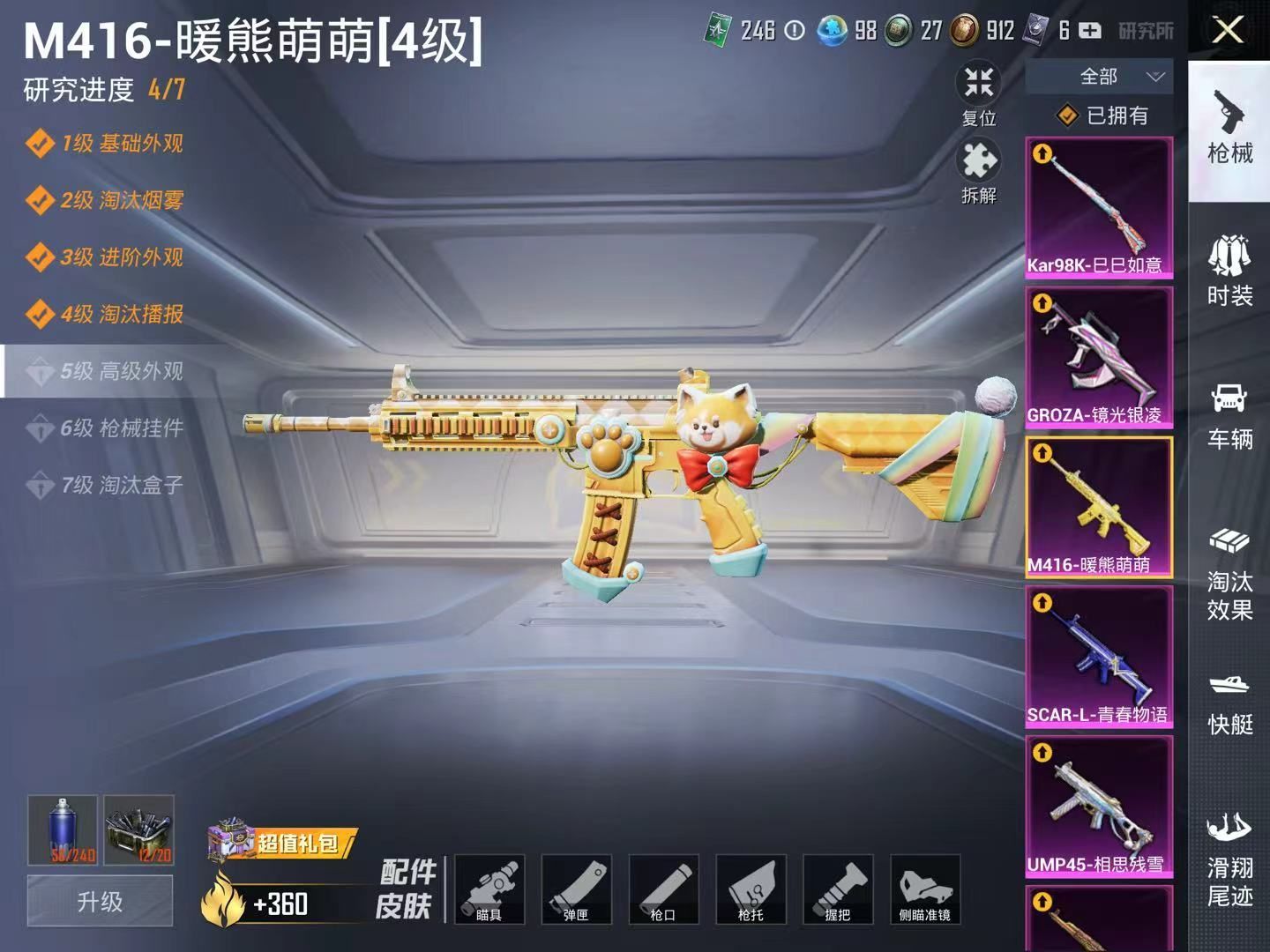 HPKG327730和平精英账号详情图7 HPKG327730和平精英账号详情图7