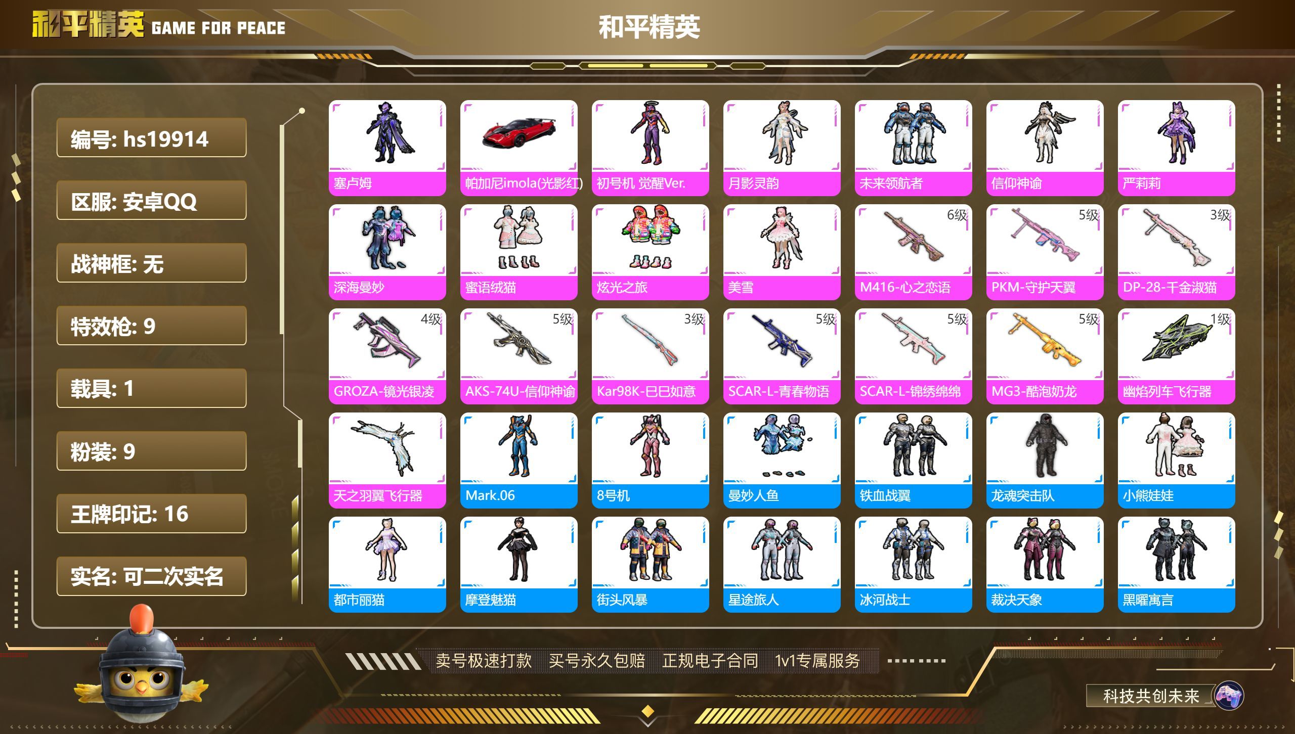 HPKG322227和平精英账号详情图3