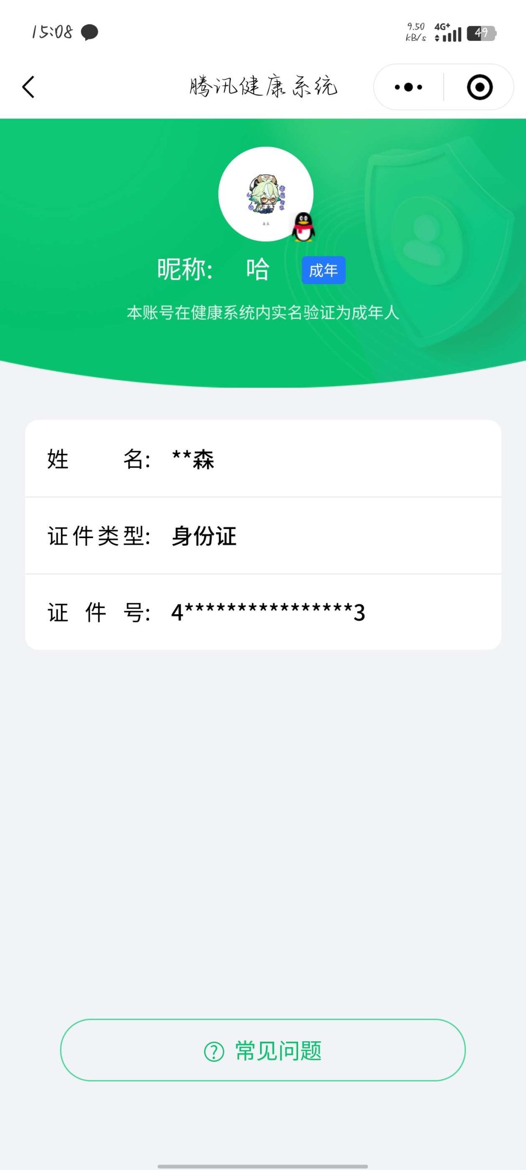 WZ03314750王者荣耀账号详情图11