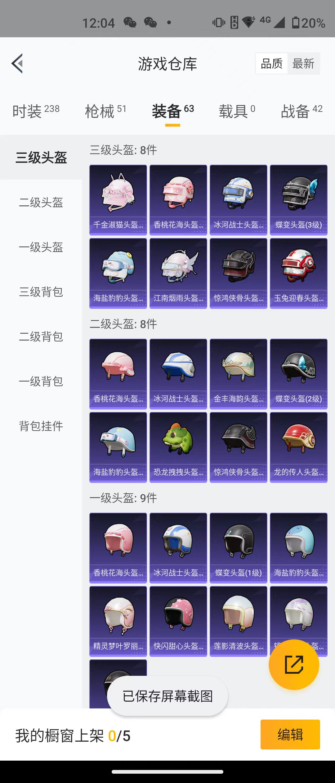 HPQM3278984和平精英账号详情图17 HPQM3278984和平精英账号详情图17