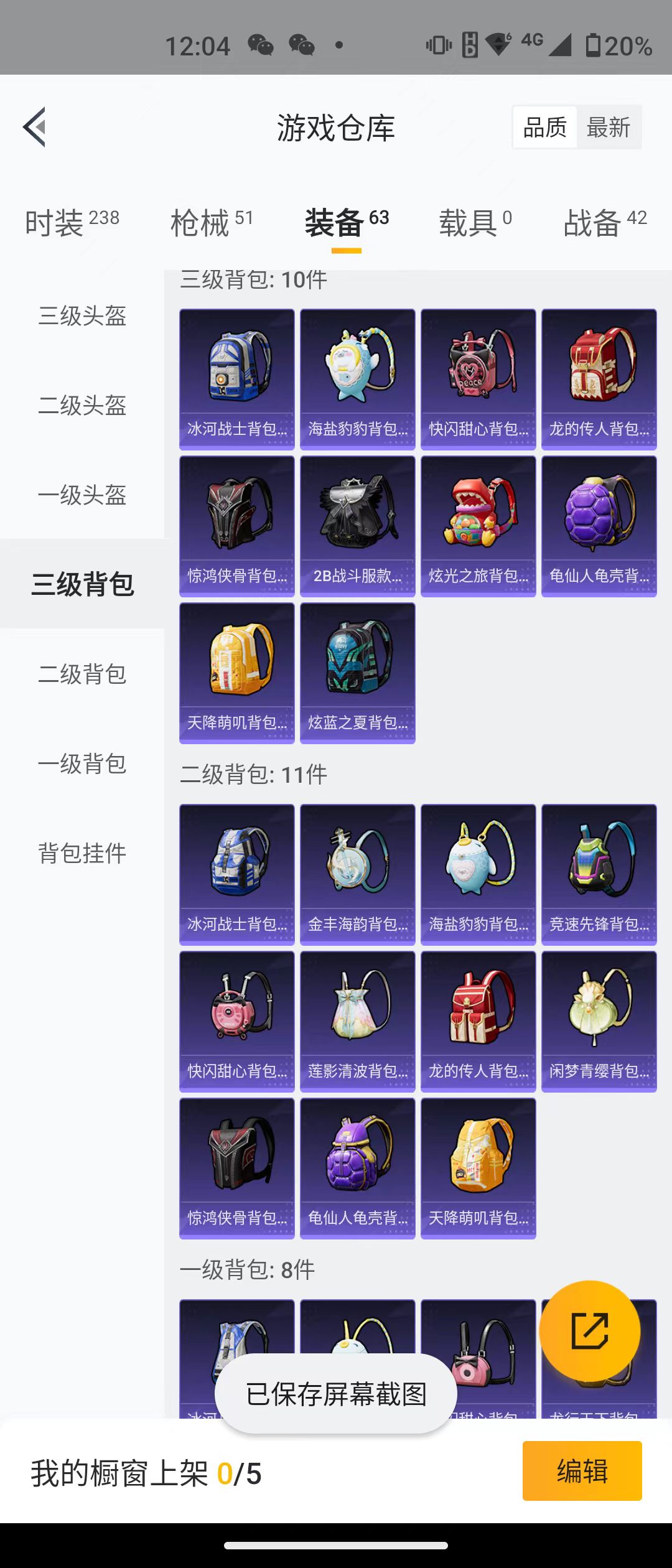 HPQM3278984和平精英账号详情图18 HPQM3278984和平精英账号详情图18