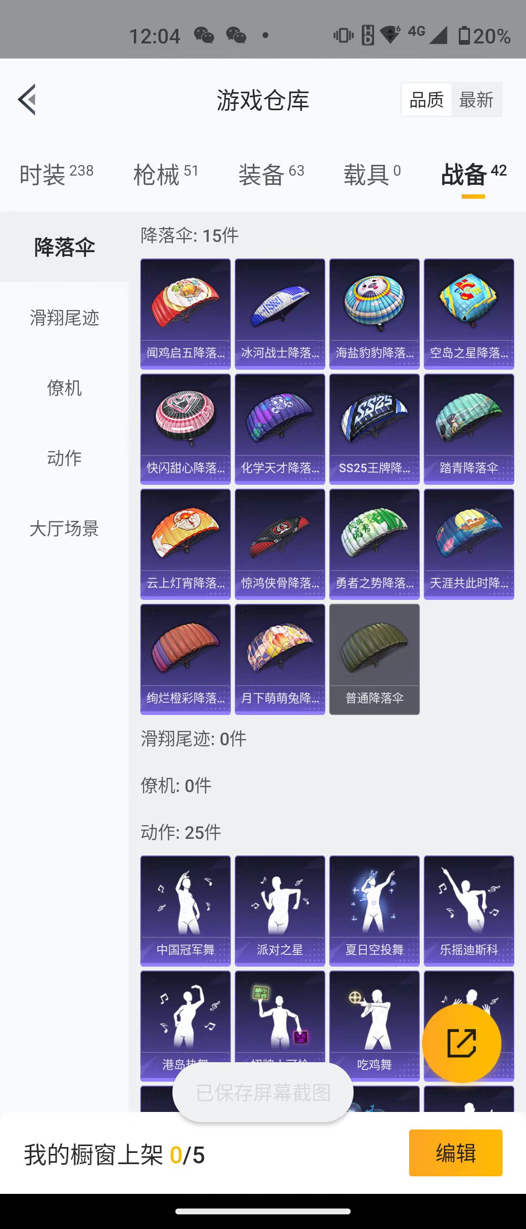 HPQM3278984和平精英账号详情图13 HPQM3278984和平精英账号详情图13