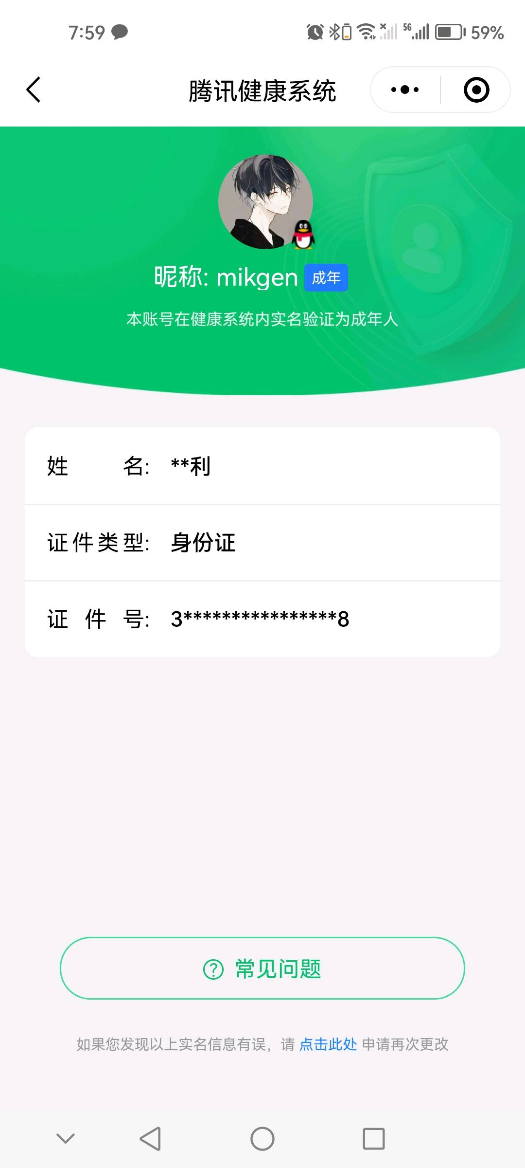 SMCW30959使命召唤手游账号详情图8