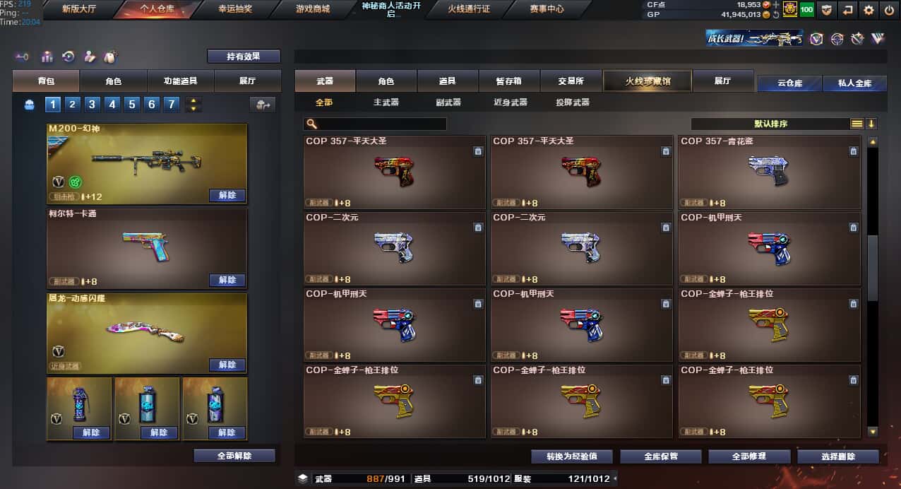 CFQM32021穿越火线账号详情图14