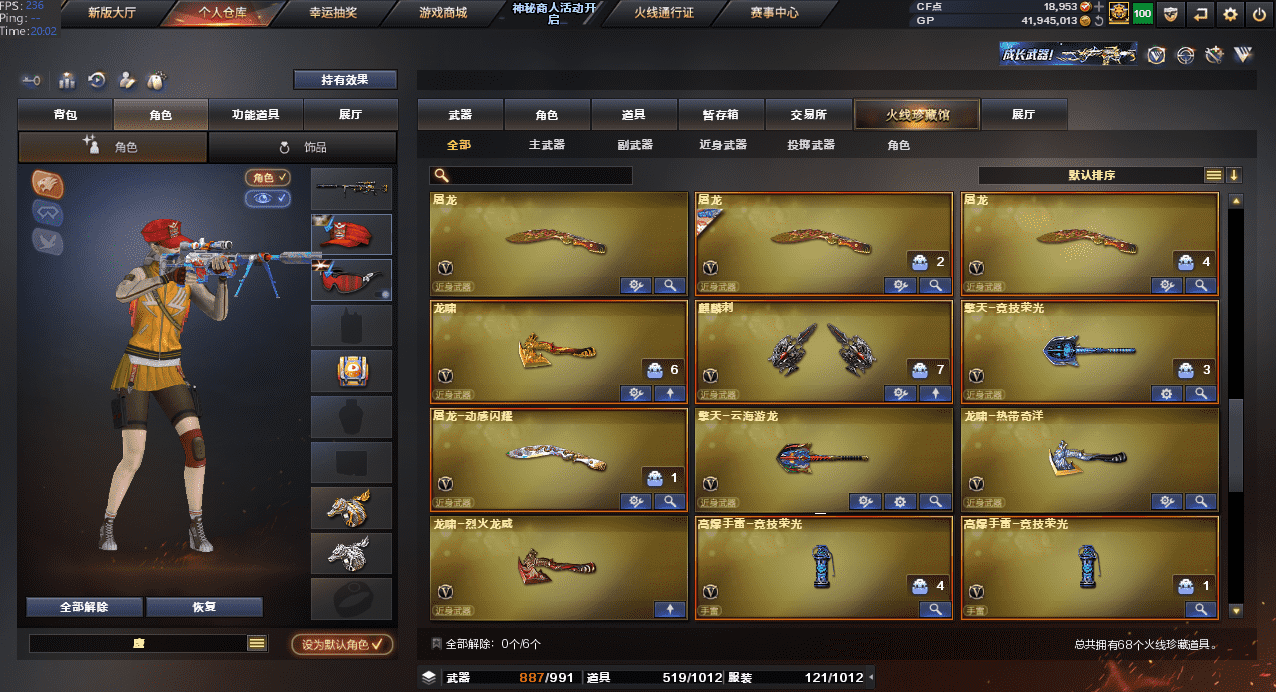 CFQM32021穿越火线账号详情图12