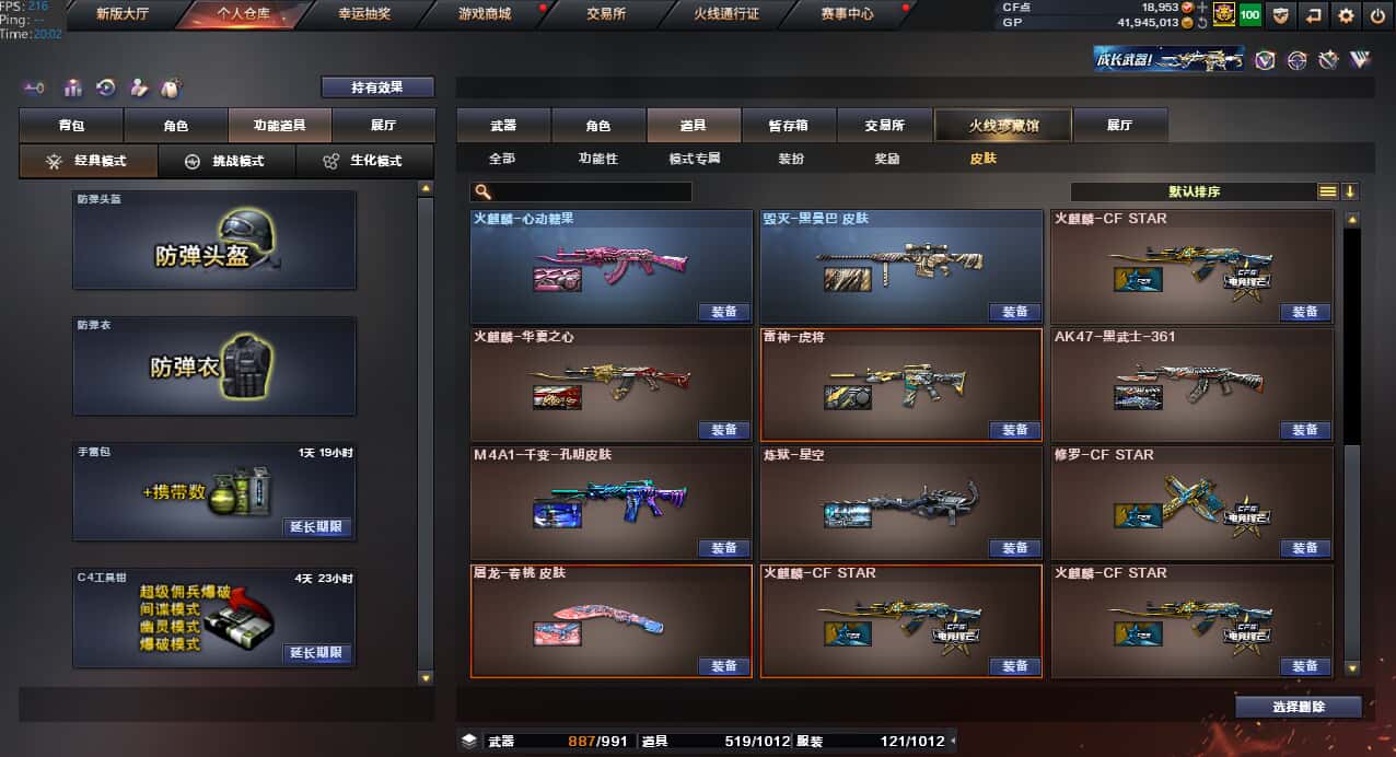 CFQM32021穿越火线账号详情图6
