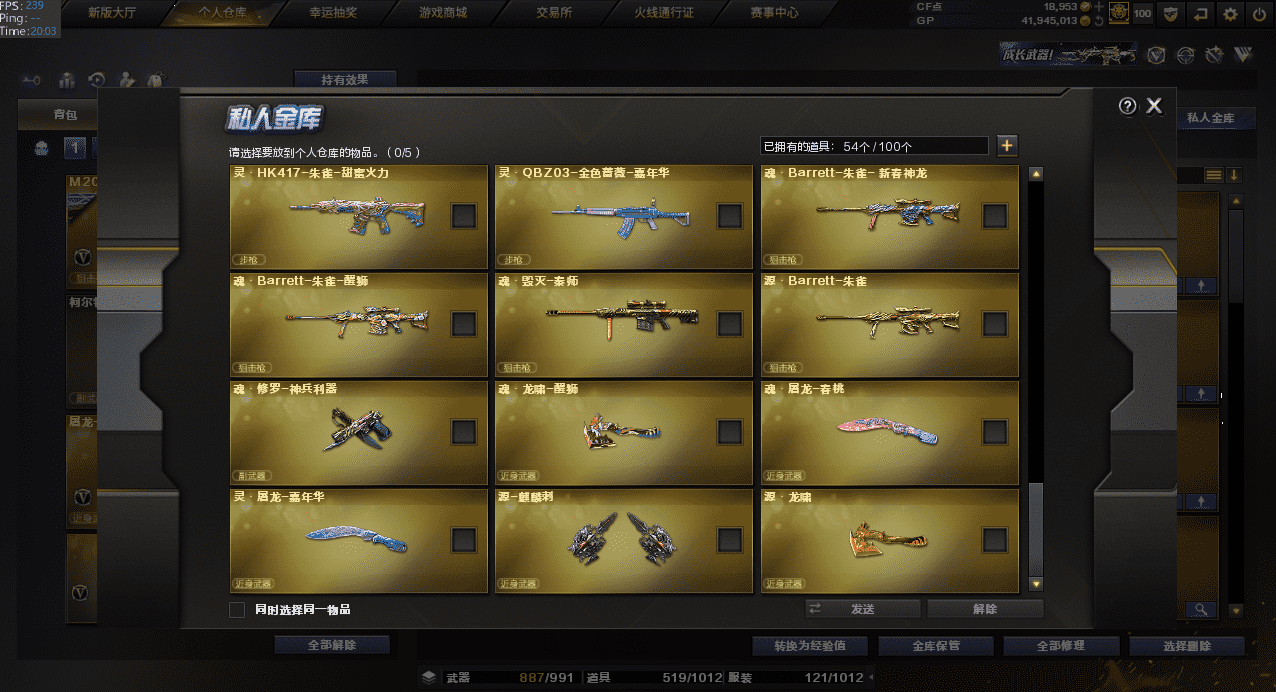 CFQM32021穿越火线账号详情图22