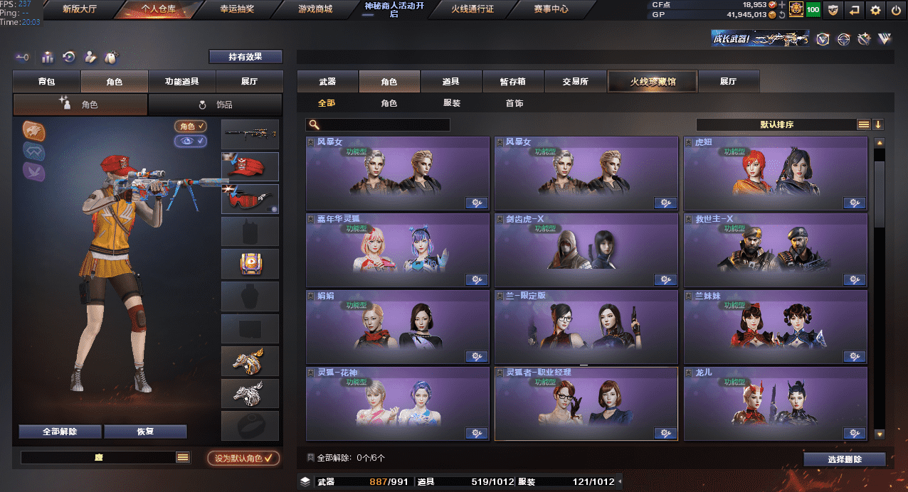 CFQM32021穿越火线账号详情图28