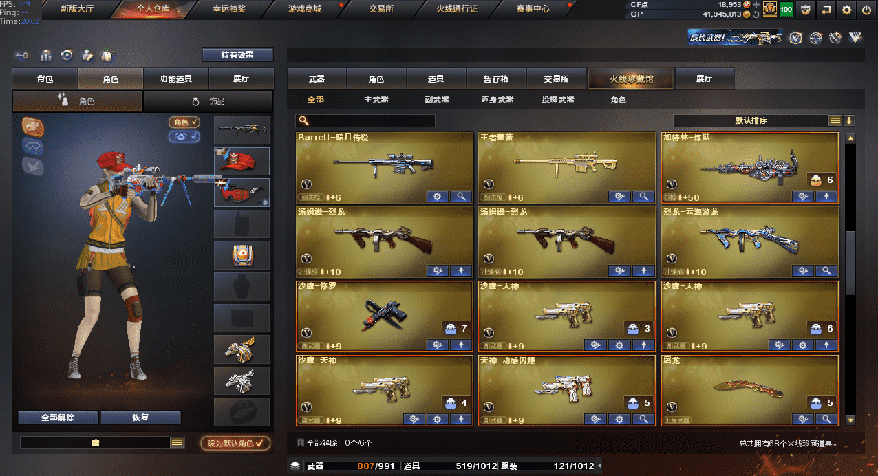 CFQM32021穿越火线账号详情图5