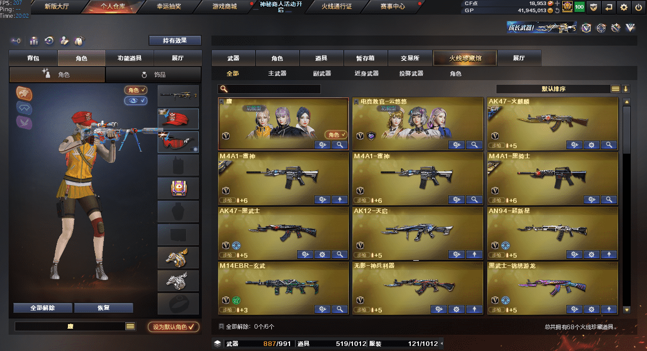 CFQM32021穿越火线账号详情图3