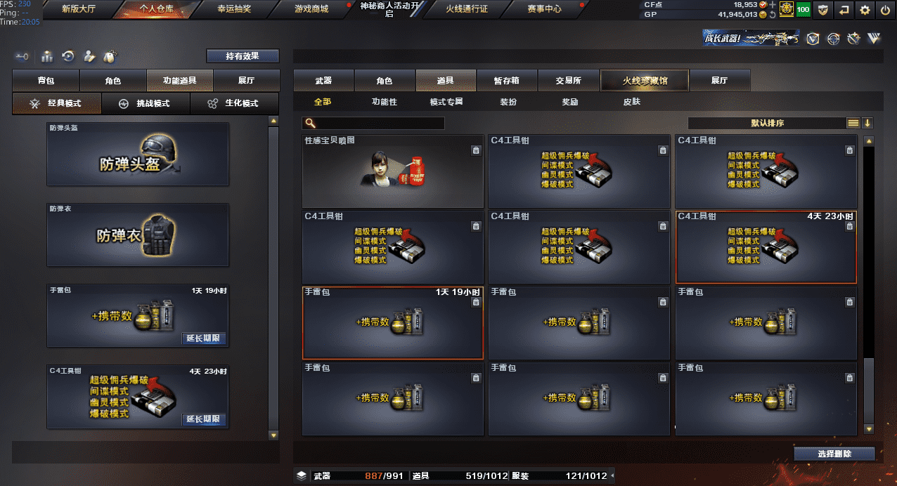 CFQM32021穿越火线账号详情图37
