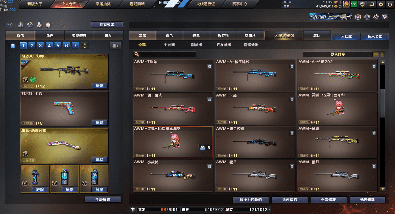 CFQM32021穿越火线账号详情图35