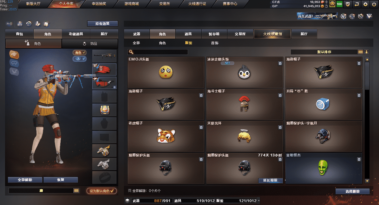 CFQM32021穿越火线账号详情图39