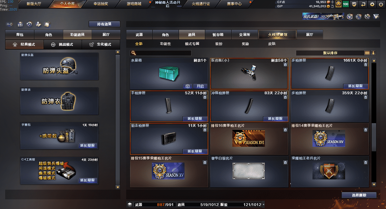 CFQM32021穿越火线账号详情图36