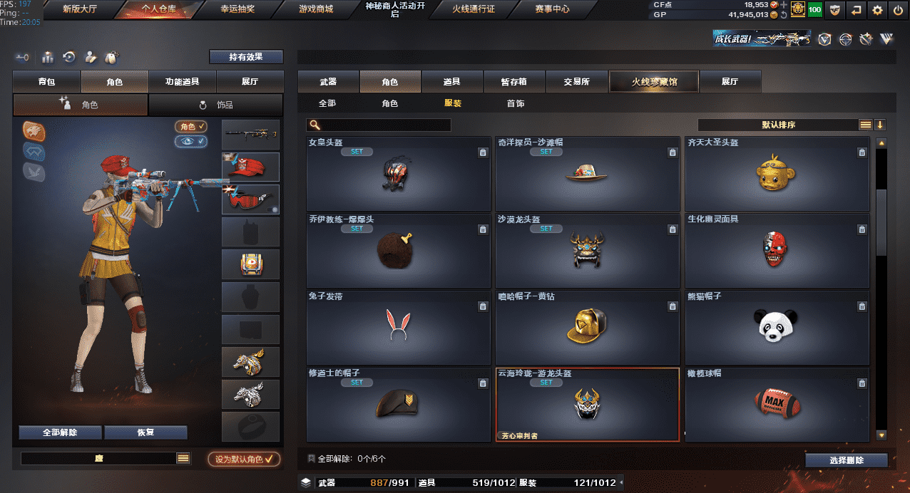 CFQM32021穿越火线账号详情图41