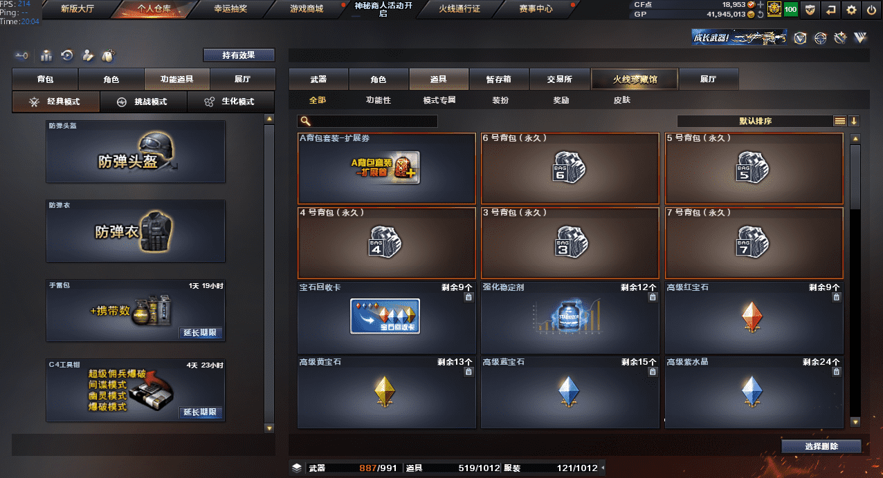 CFQM32021穿越火线账号详情图40