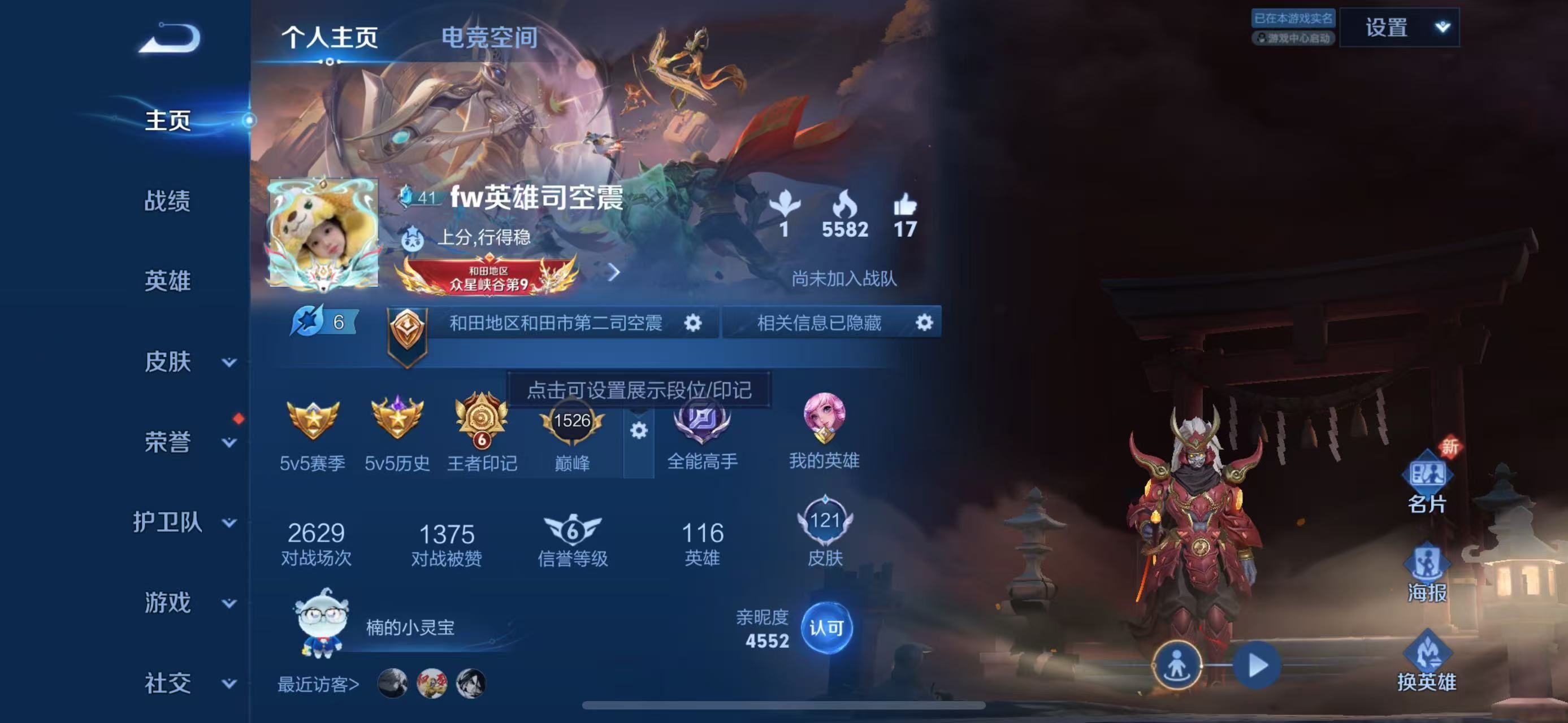 WZKG314968王者荣耀账号详情图3 WZKG314968王者荣耀账号详情图3